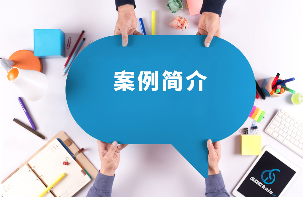 更多案例简介